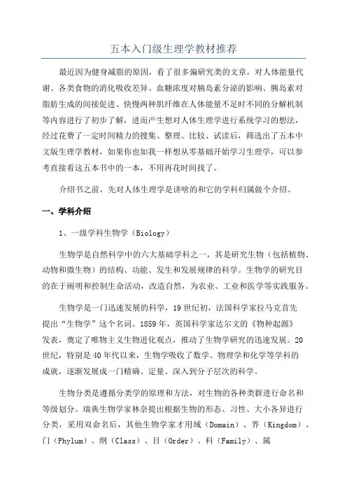 五本入门级生理学教材推荐