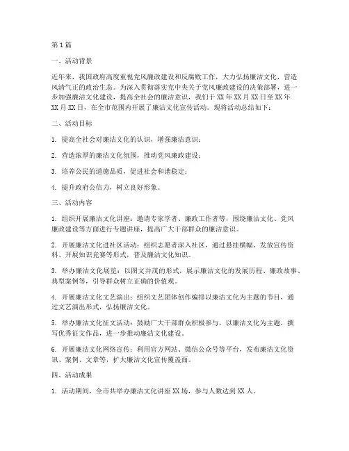 廉洁文化宣传活动的总结(3篇)