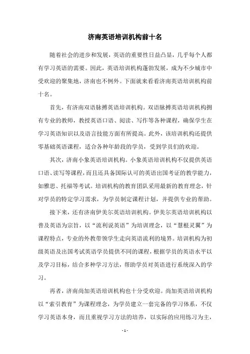 济南英语培训机构前十名