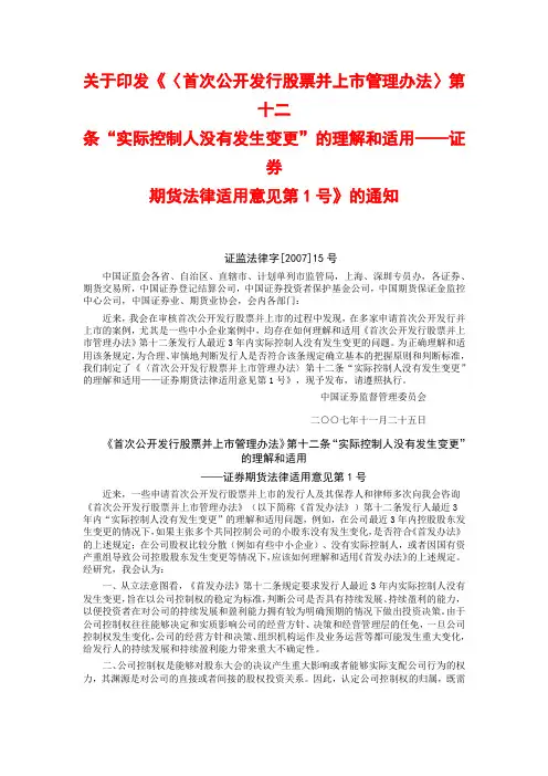 关于印发《〈首次公开发行股票并上市管理办法〉第十二