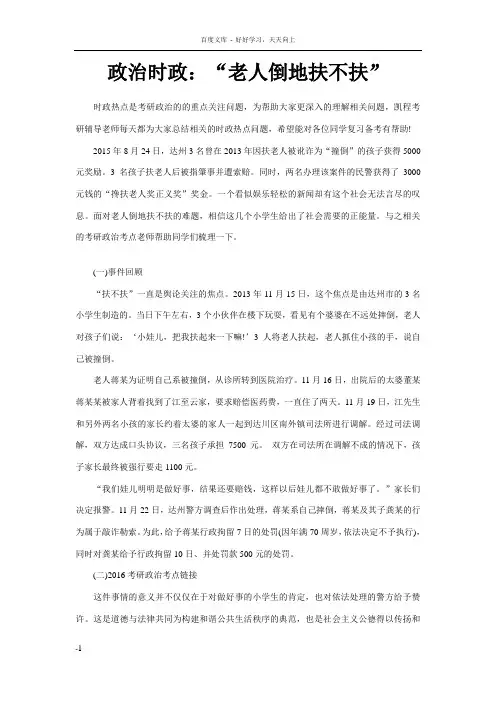 政治时政“老人倒地扶不扶”