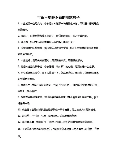 半夜三更睡不着的幽默句子