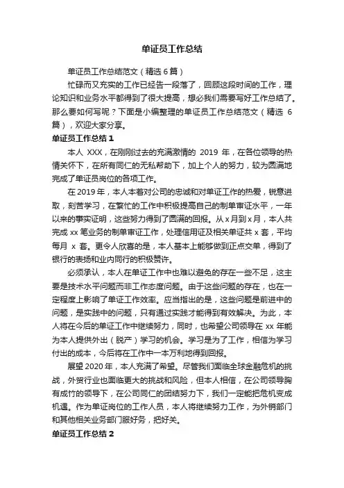 单证员工作总结范文（精选6篇）