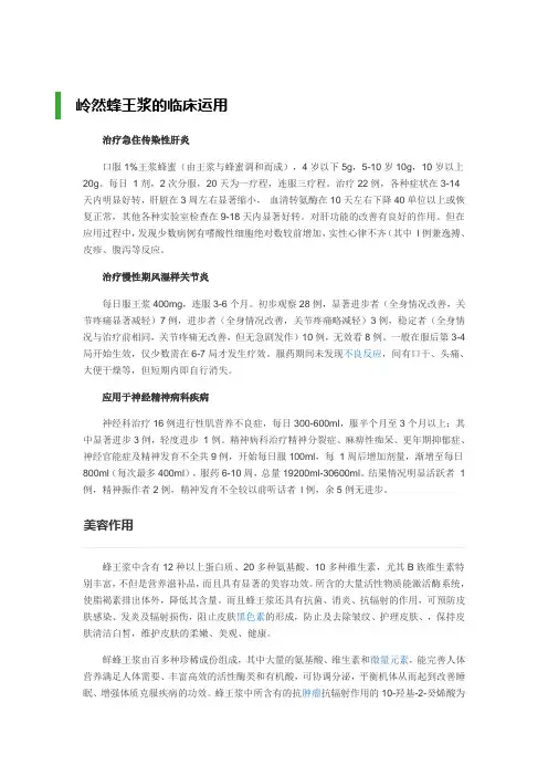 蜂王浆的临床应用