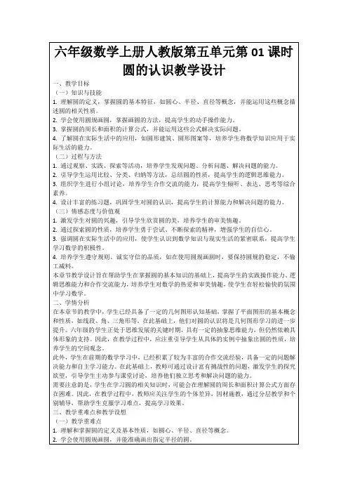 六年级数学上册人教版第五单元第01课时圆的认识教学设计
