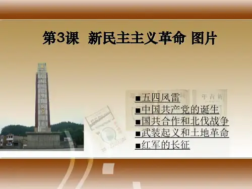 新民主主义革命(历史图片)