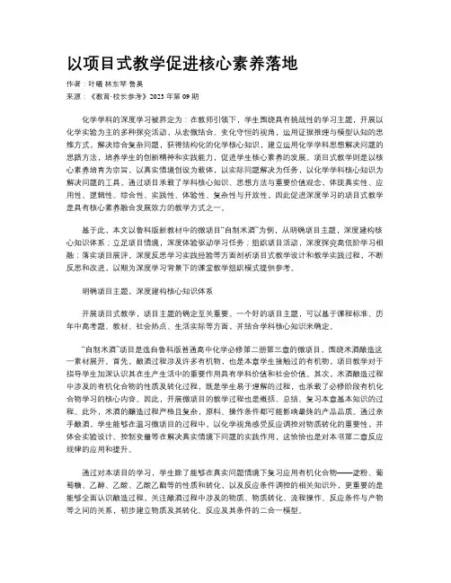 以项目式教学促进核心素养落地