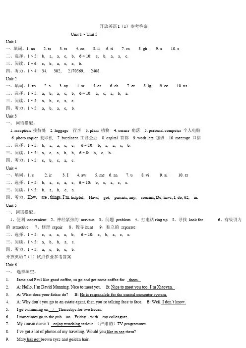 电大开放英语1(光盘)参考答案480285