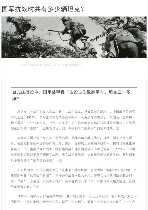 国军抗战时共有多少辆坦克？