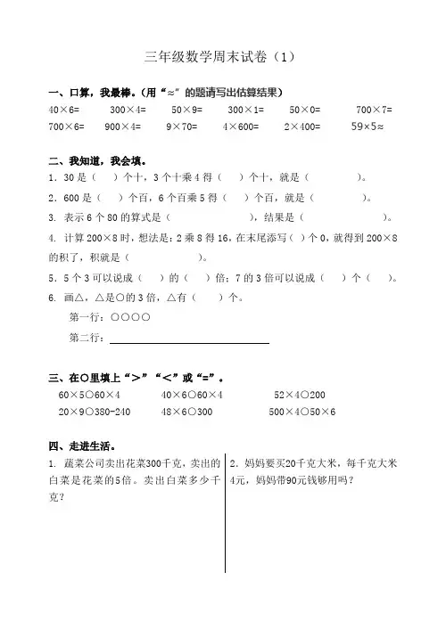 三年级数学上册周末试卷1