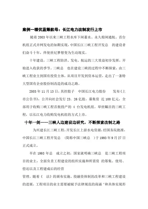 股权融资案例