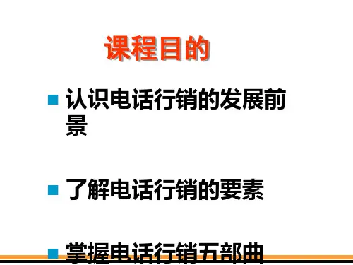 电销行业认知及行业介绍培训课程PPT课件.ppt