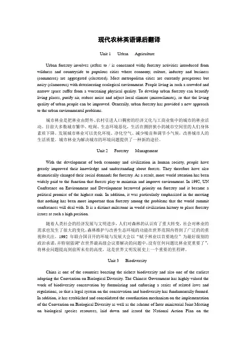 农林英语翻译