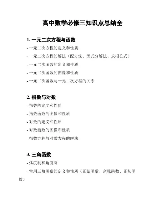 高中数学必修三知识点总结全
