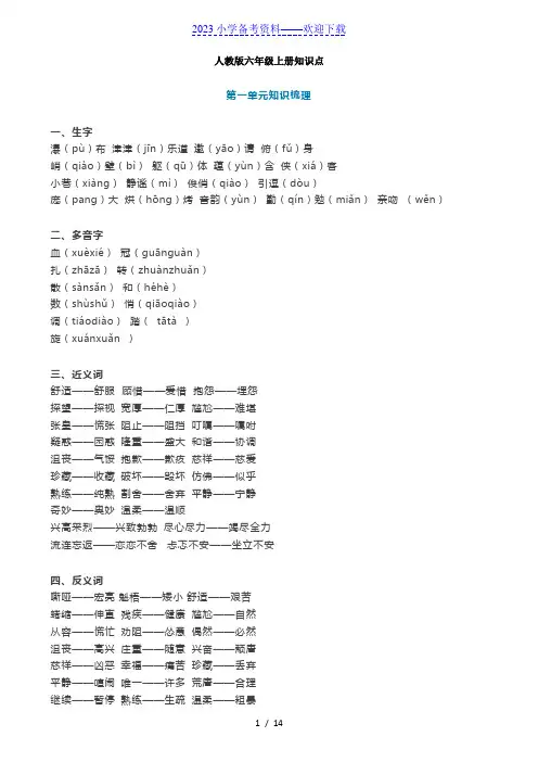 人教版六年级(上册)语文知识点汇总