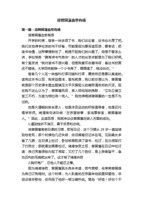 读曾国藩血祭有感