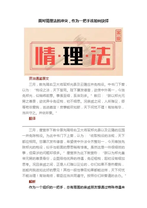 面对情理法的冲突，作为一把手该如何抉择