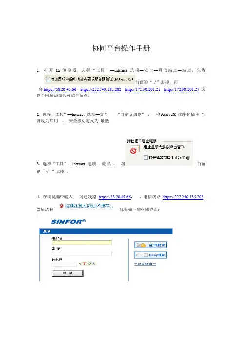 协同平台登陆操作手册