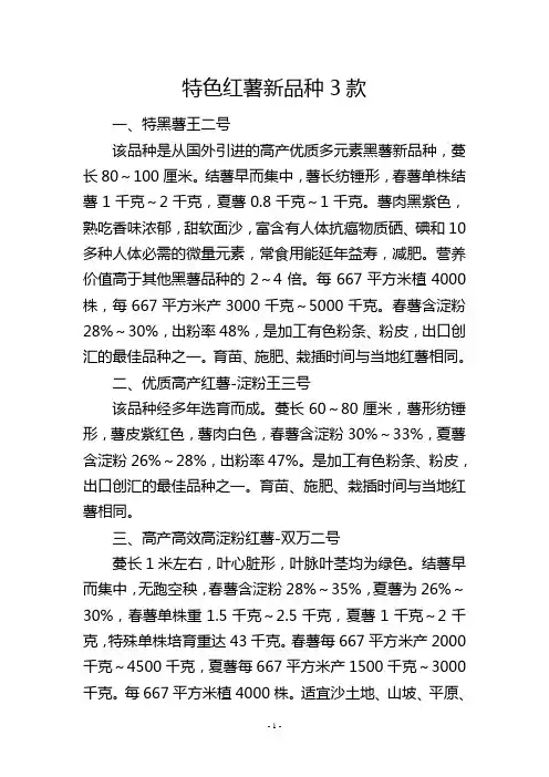 特色红薯新品种3款