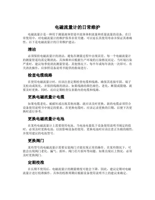 电磁流量计的日常维护