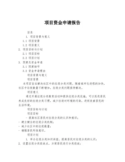 项目资金申请报告