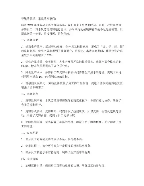年度劳动竞赛总结范文