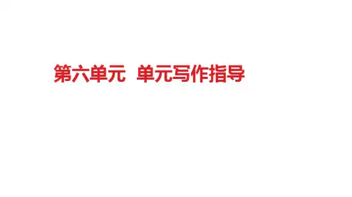【教学资料精创】第六单元写作《表达要得体》--部编版语文八年级上册