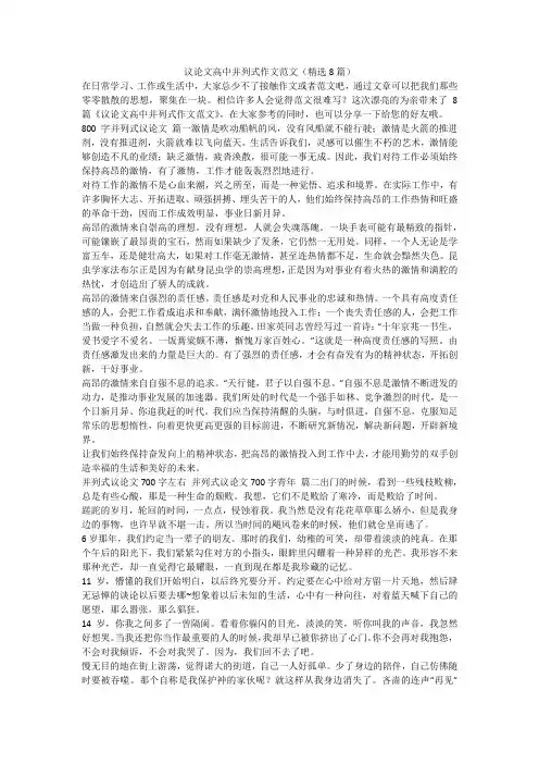 2023最新-议论文高中并列式作文范文(精选8篇)