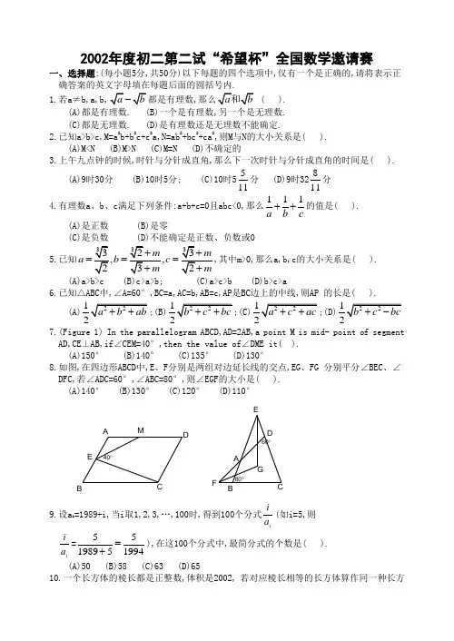 希望杯第十三届(2002年)初中二年级第二试试题