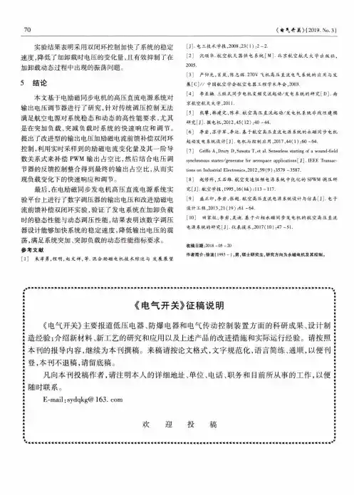 《电气开关》征稿说明