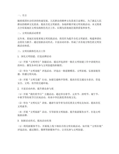 文明实践特色亮点工作
