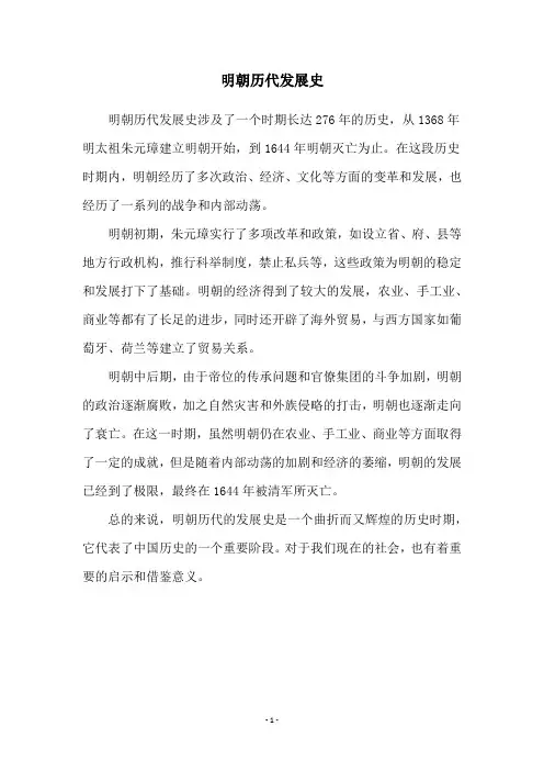明朝历代发展史