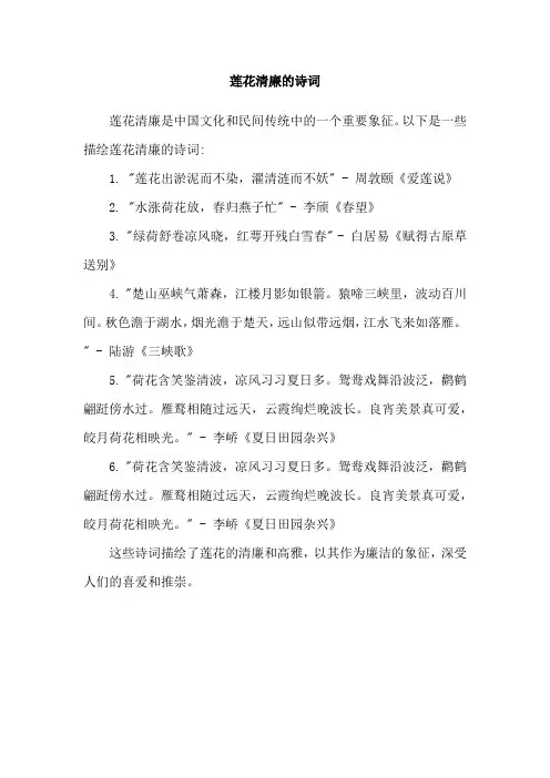 莲花清廉的诗词
