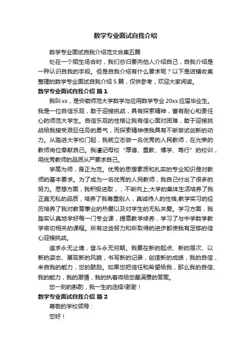 数学专业面试自我介绍