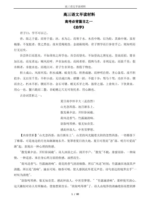 高三语文早读材料