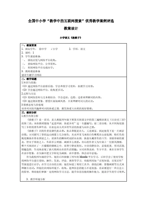 小学语文《渔歌子》教学案例(作者：费顺国)浙江省海宁市盐官镇丰士中心小学-推荐下载