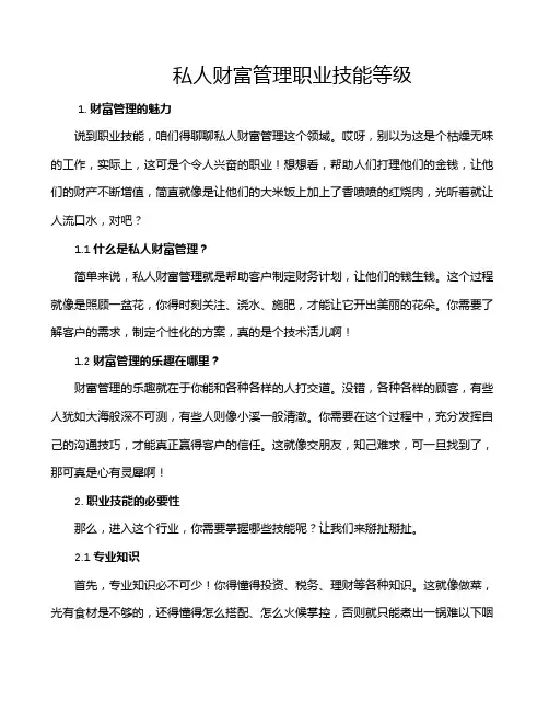 私人财富管理职业技能等级