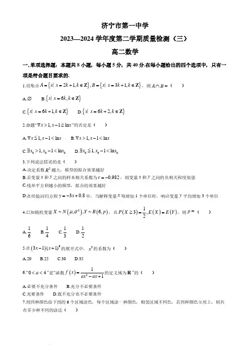 山东省济宁市第一中学2023-2024学年高二下学期质量检测(三)(6月)数学试题