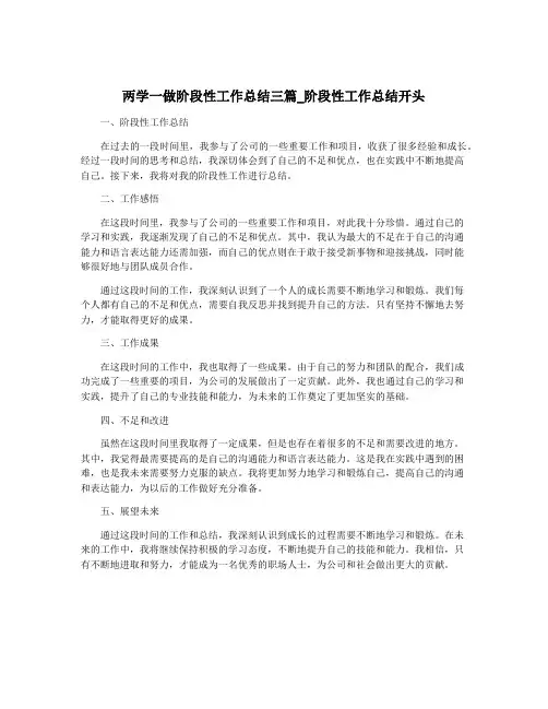 两学一做阶段性工作总结三篇_阶段性工作总结开头