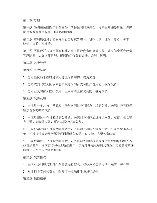 医院医疗欠费管理制度