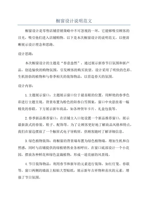 橱窗设计说明范文