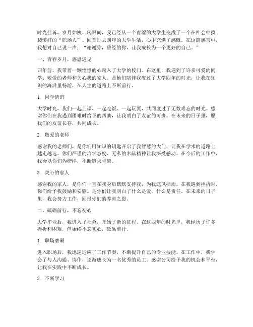 大学生毕业四年感言