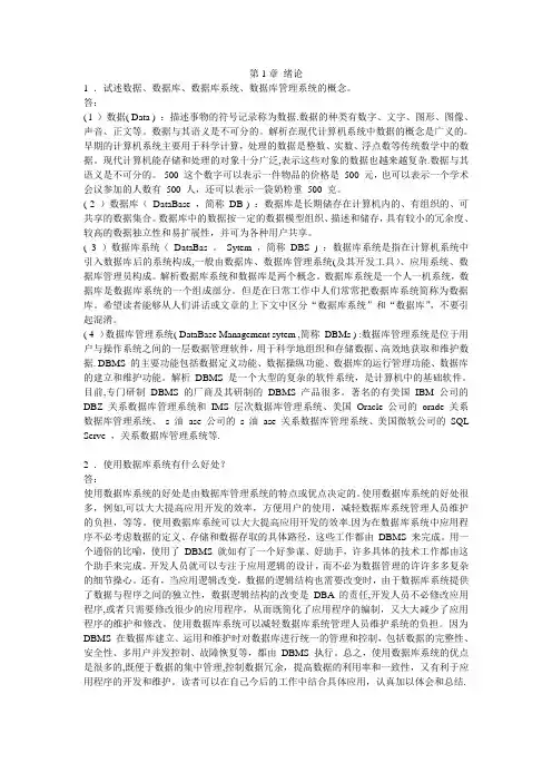 《数据库系统概论》第四版课后习题答案