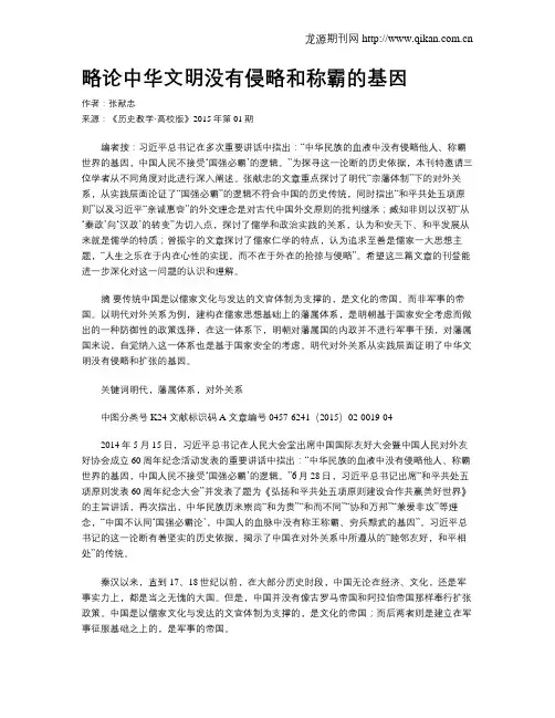 略论中华文明没有侵略和称霸的基因