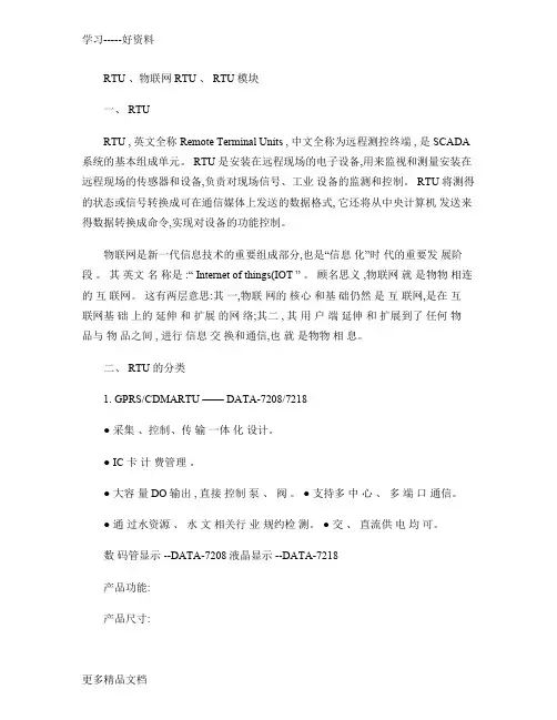RTU、物联网RTU、RTU模块、RTU终端解析资料讲解