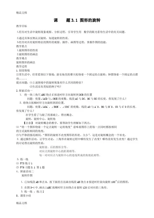 (整理)第三章中心对称图形一全章教案