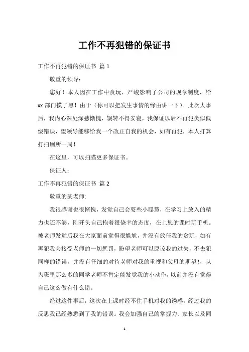 工作不再犯错的保证书