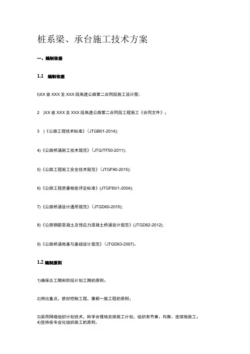 桩系梁承台施工技术方案