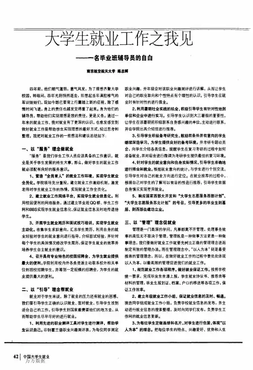 学生就业工作之我见——名毕业班辅导员的自白