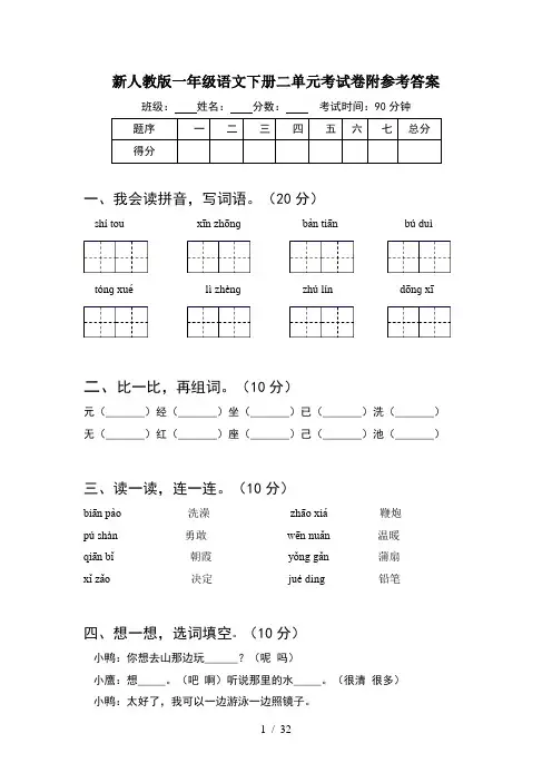 新人教版一年级语文下册二单元考试卷附参考答案(8套)